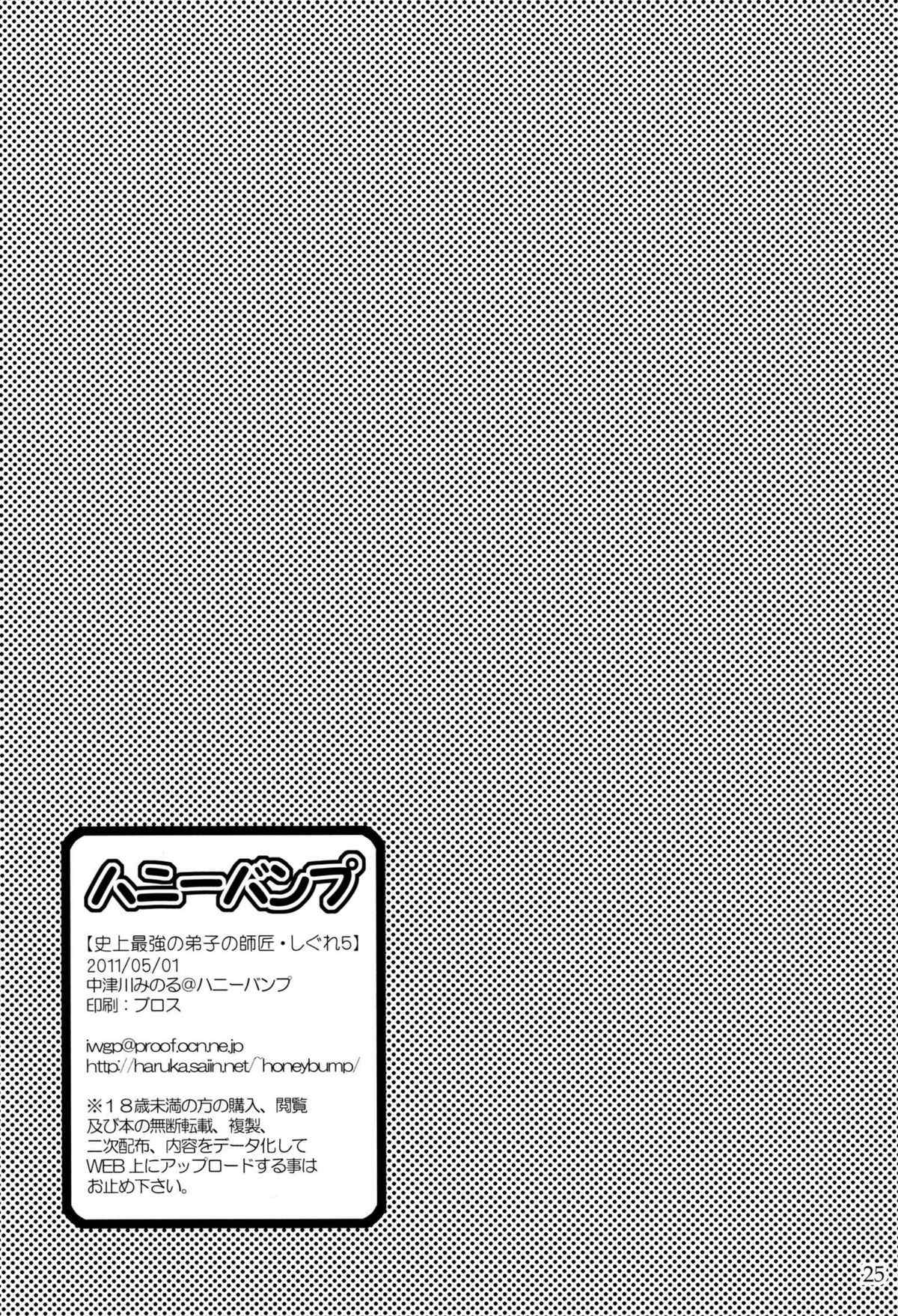 HentaiVN.net - Ảnh 22 - The Mightiest Disciple'S Teacher Shigure 5 - Chap 1