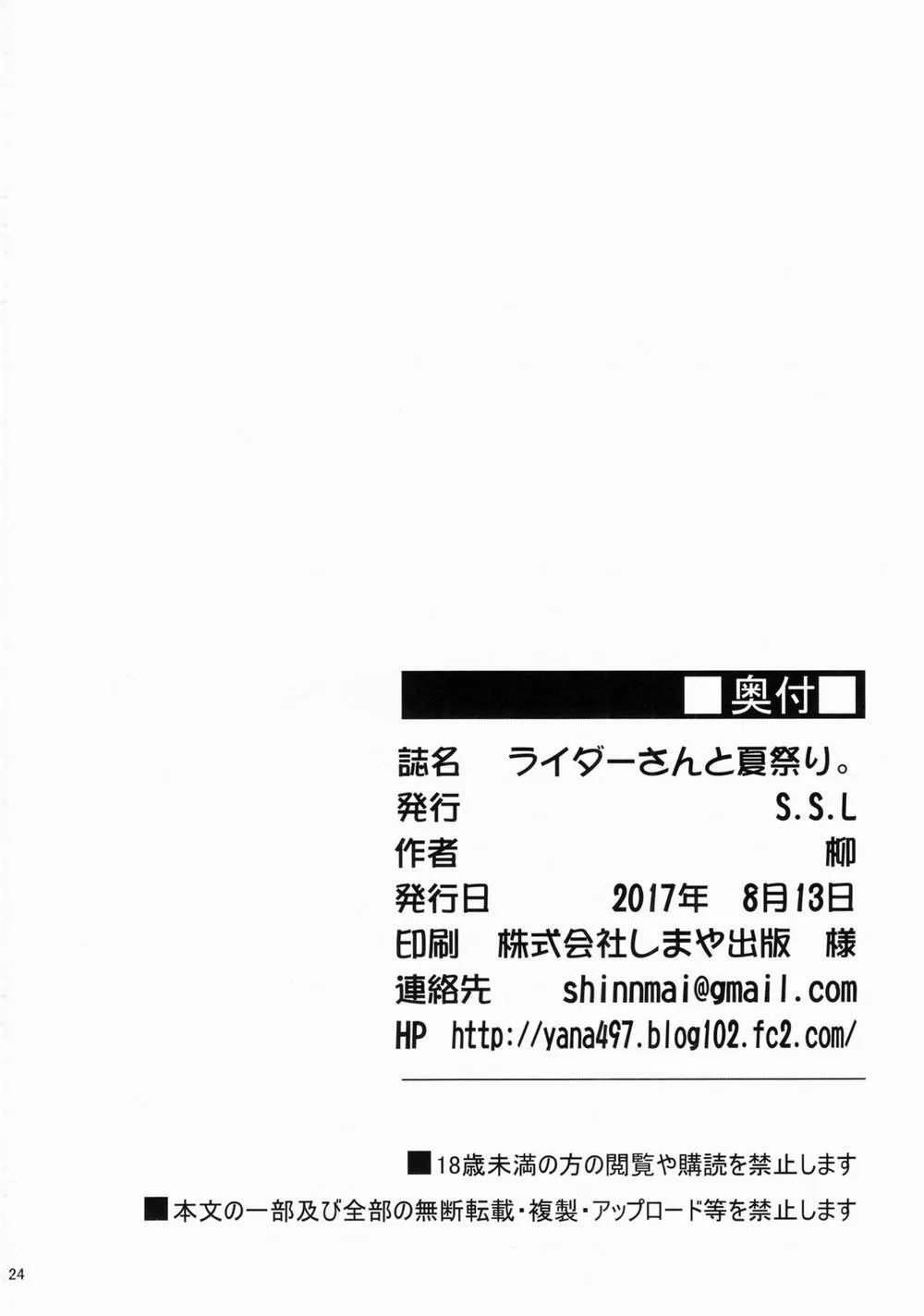 HentaiVN.net - Ảnh 26 - Rider-San To Natsumatsuri.(Fate Stay Night) - Chap 1