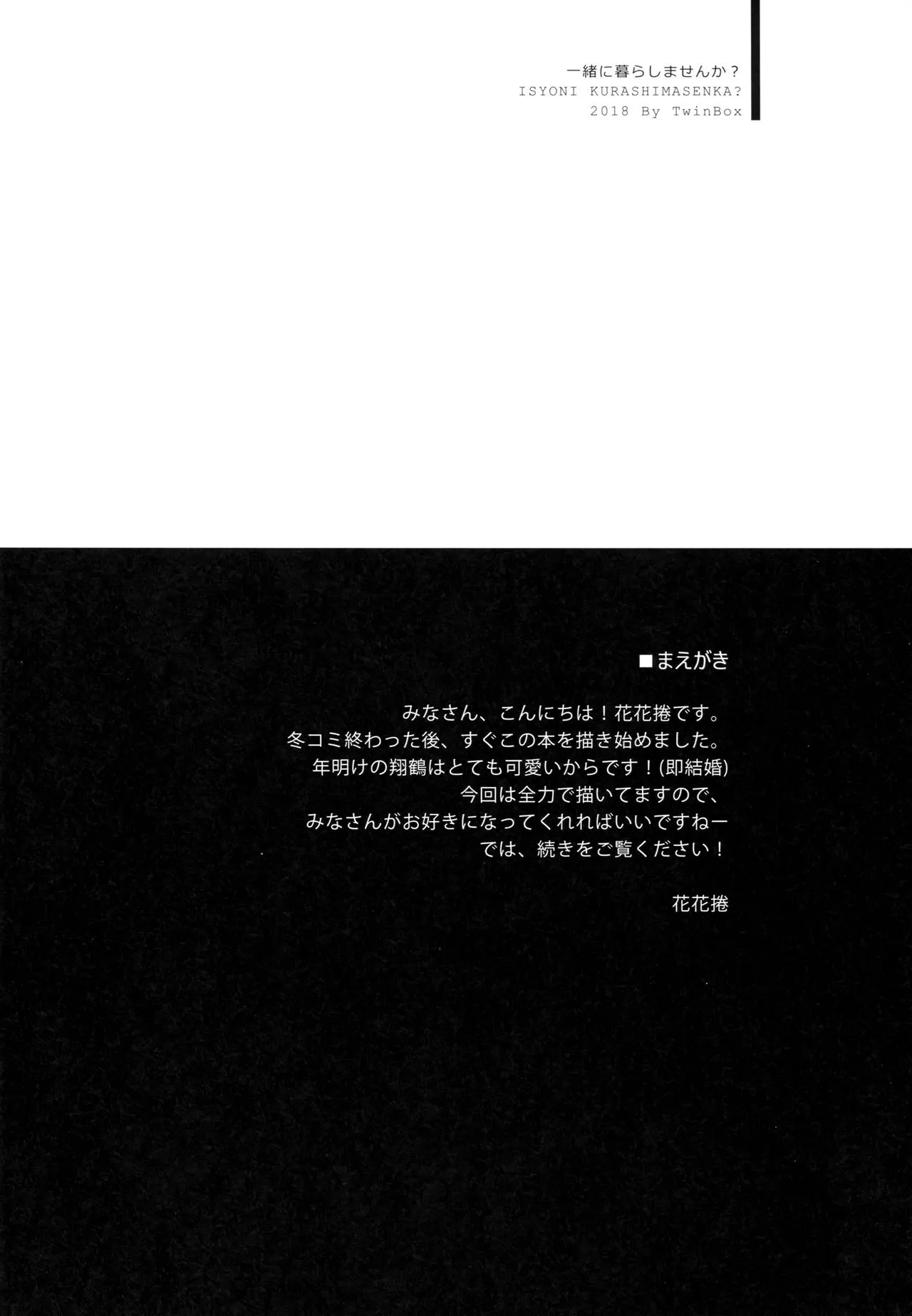 HentaiVN.net - Ảnh 4 - Issho ni Kurashimasen ka? [一緒に暮らしませんか?] - Chap 1
