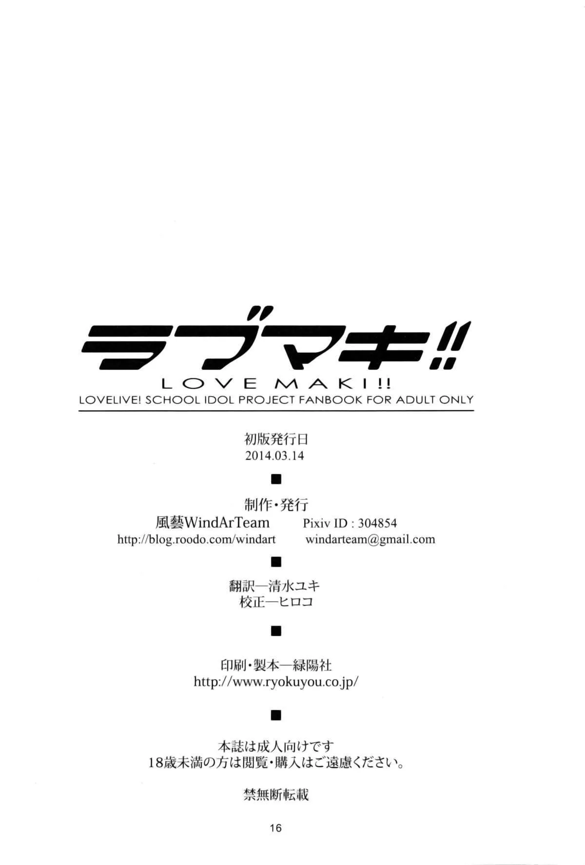 HentaiVN.net - Ảnh 17 - Koi Hime Love Maki!! 01 - Chap 1