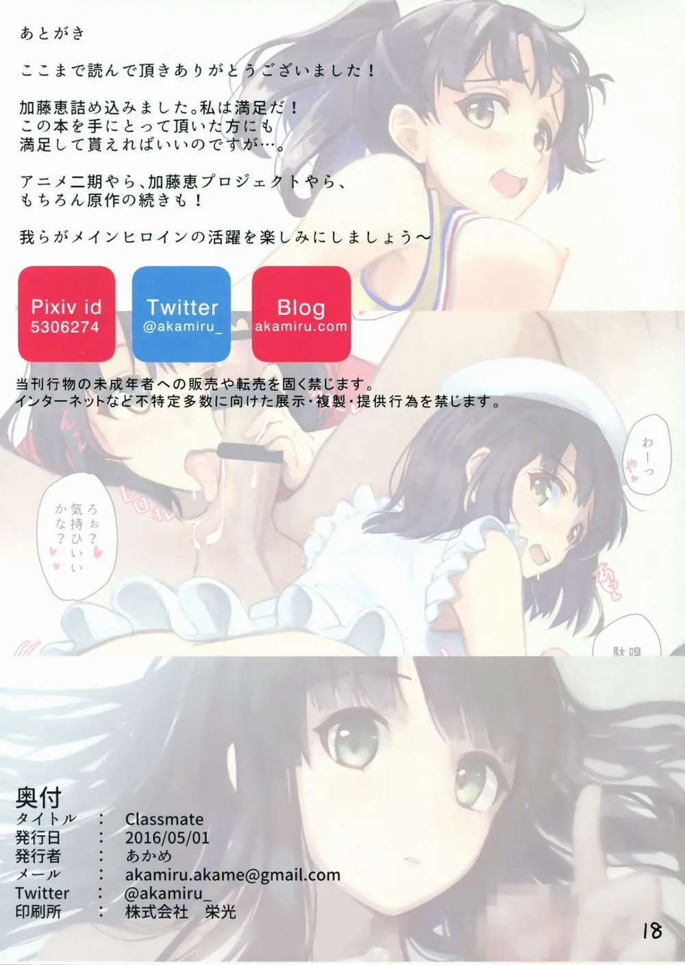 HentaiVN.net - Ảnh 18 - Classmate (Saenai Heroine no Sodatekata) - Chap 2