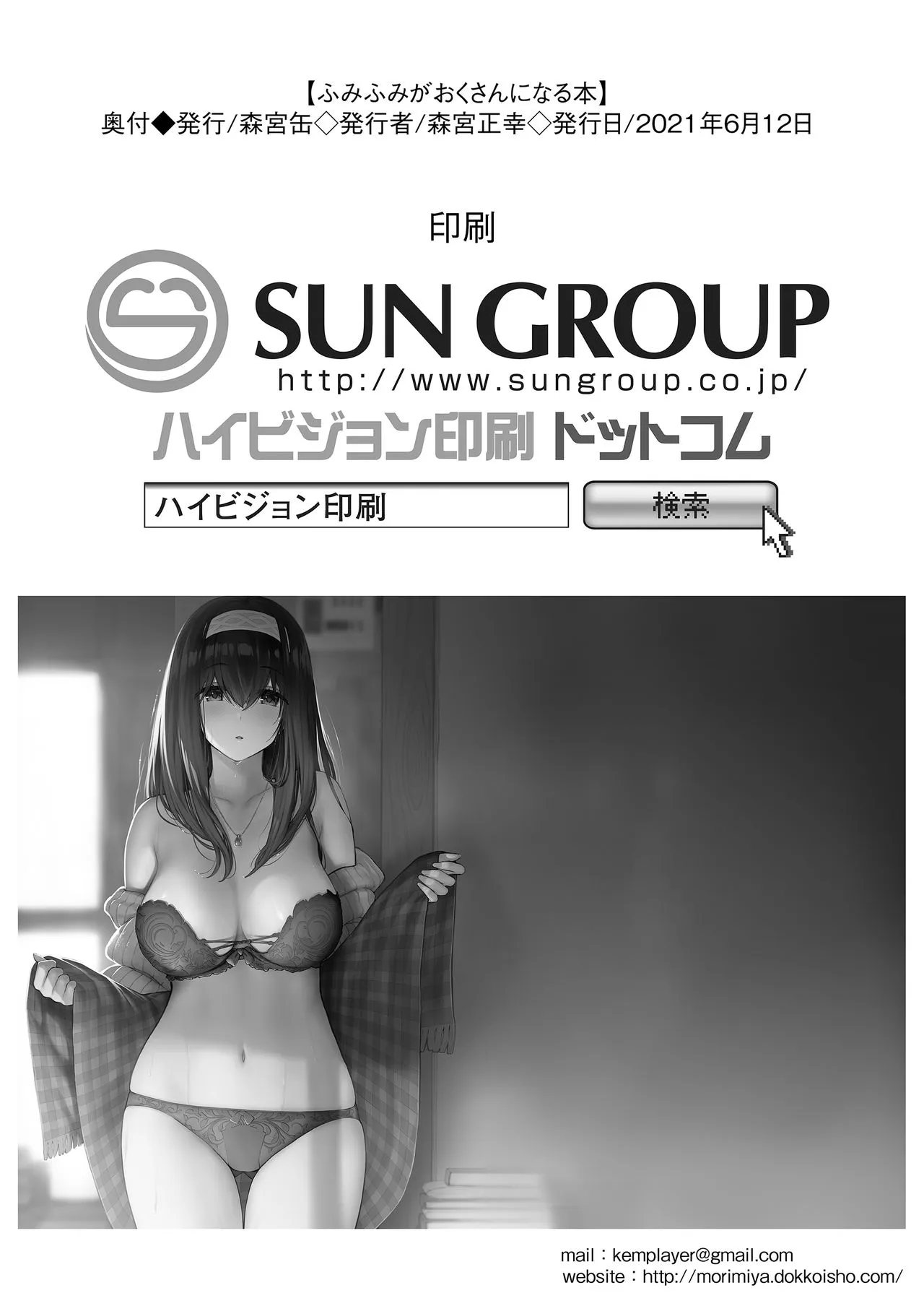 HentaiVN.net - Ảnh 26 - Fumi Fumi ga Oku-san ni Naru Hon [A Book Where Fumi Fumi Becomes a Wife] - Chap 1