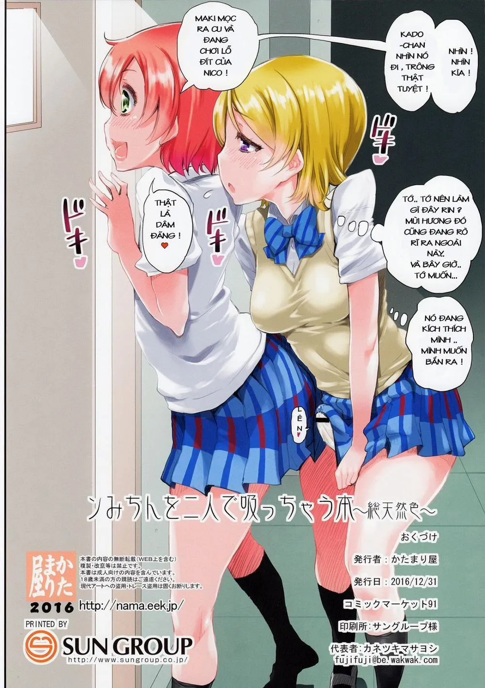 HentaiVN.net - Ảnh 14 - Umi-Chan O Futari De Succhau Hon (Love Live) - Chap 1
