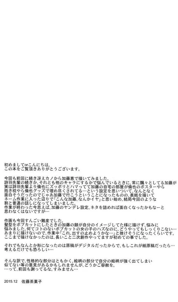 HentaiVN.net - Ảnh 24 - Em luôn khỏa thân khi ngủ~ [Khá ngọt] [Katou Megumi no Rinri Shinsakai ; Kato-Sans Board of Ethics] - Chap 1