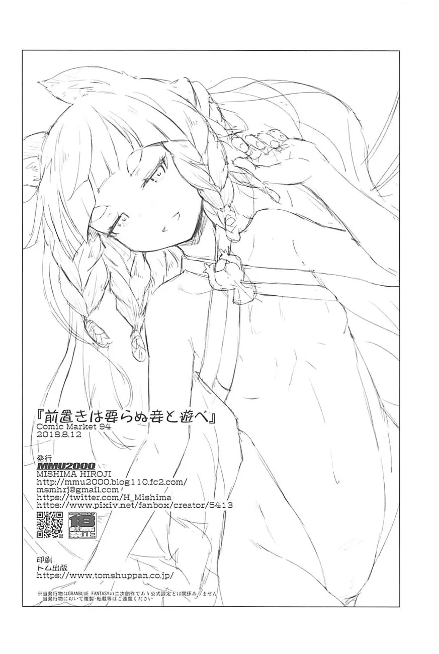 HentaiVN.net - Ảnh 23 - Maeoki wa Iranu Warawa to Asobe (Granblue Fantasy) [Come Play With The Girl Who Needs No Introduction (Granblue Fantasy); 前置きは要らぬ妾と遊べ (グランブルーファンタジー)] - Chap 1