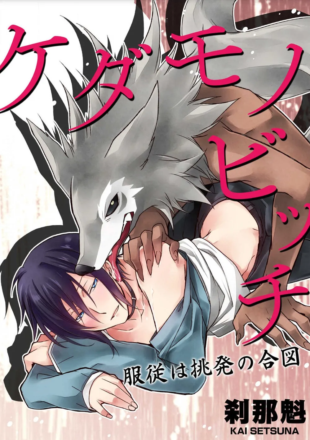 HentaiVN.net - Ảnh 4 - Kedamono Bitch [ケダモノビッチ, 服従は挑発の合図] - Chap 1