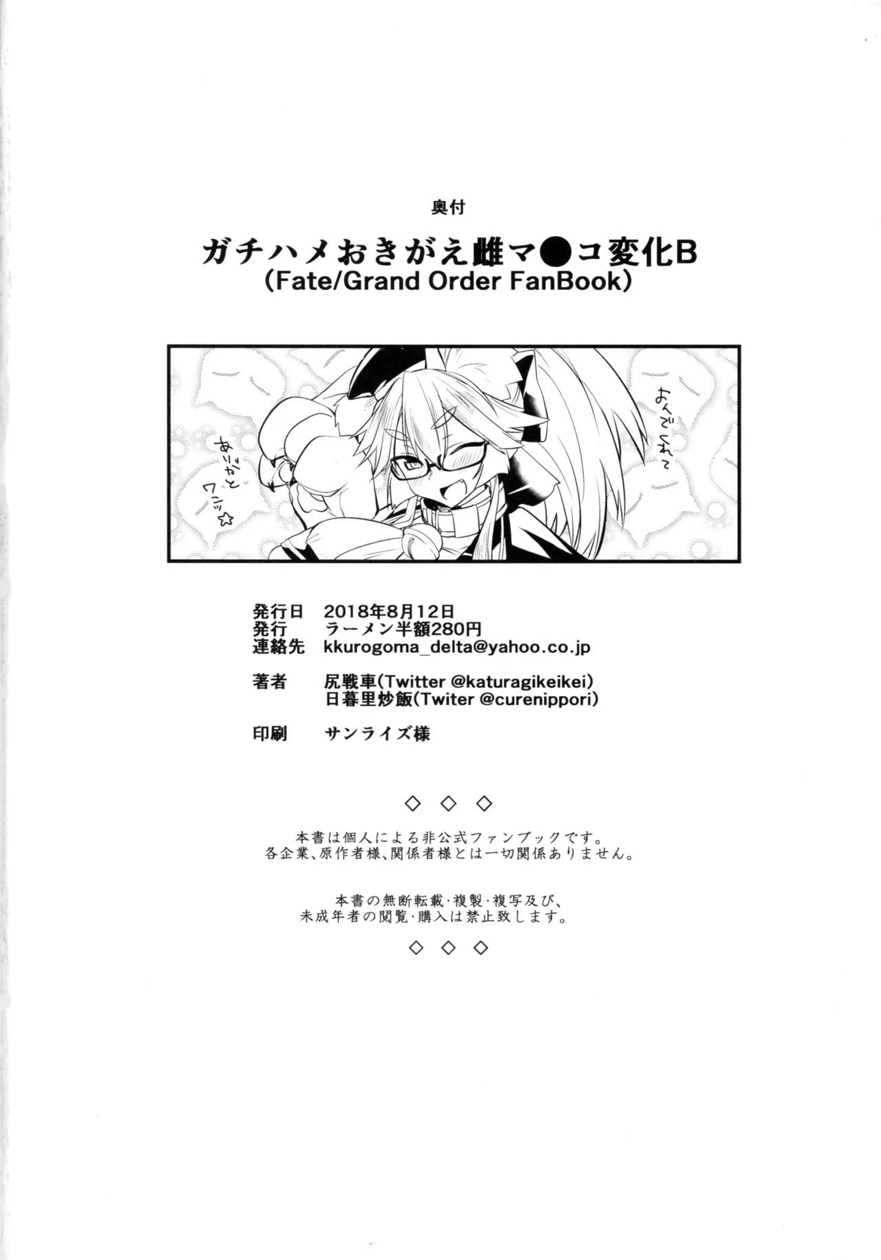 HentaiVN.net - Ảnh 22 - Gachihame Okigae Mesu Manko Henka B [ガチハメおきがえ雌マ●コ変化B] - Chap 1