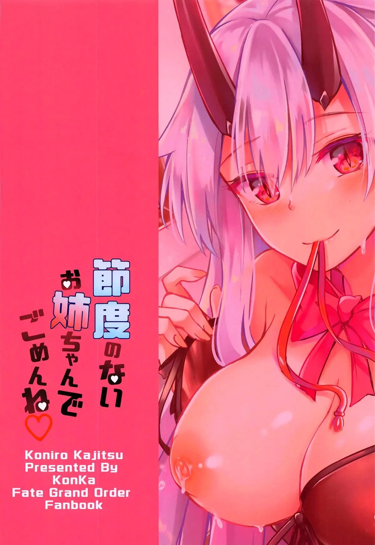 HentaiVN.net - Ảnh 27 - Setsudo no Nai Onee-chan de Gomen ne ♡ (Fate/Grand Order) [Onee-chan is sorry she has no restraint, 節度のないお姉ちゃんでごめんね] - Chap 1