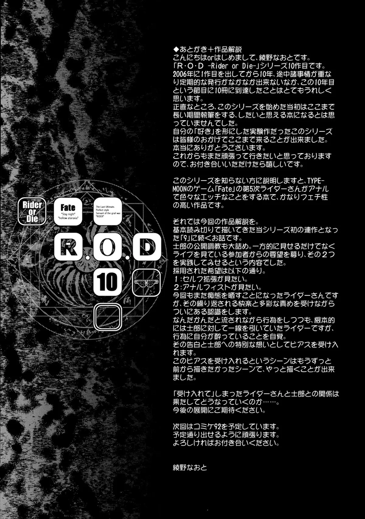 HentaiVN.net - Ảnh 36 - R.O.D 10 -Rider or Die 10- (Fate/Hollow Ataraxia) - Chap 1