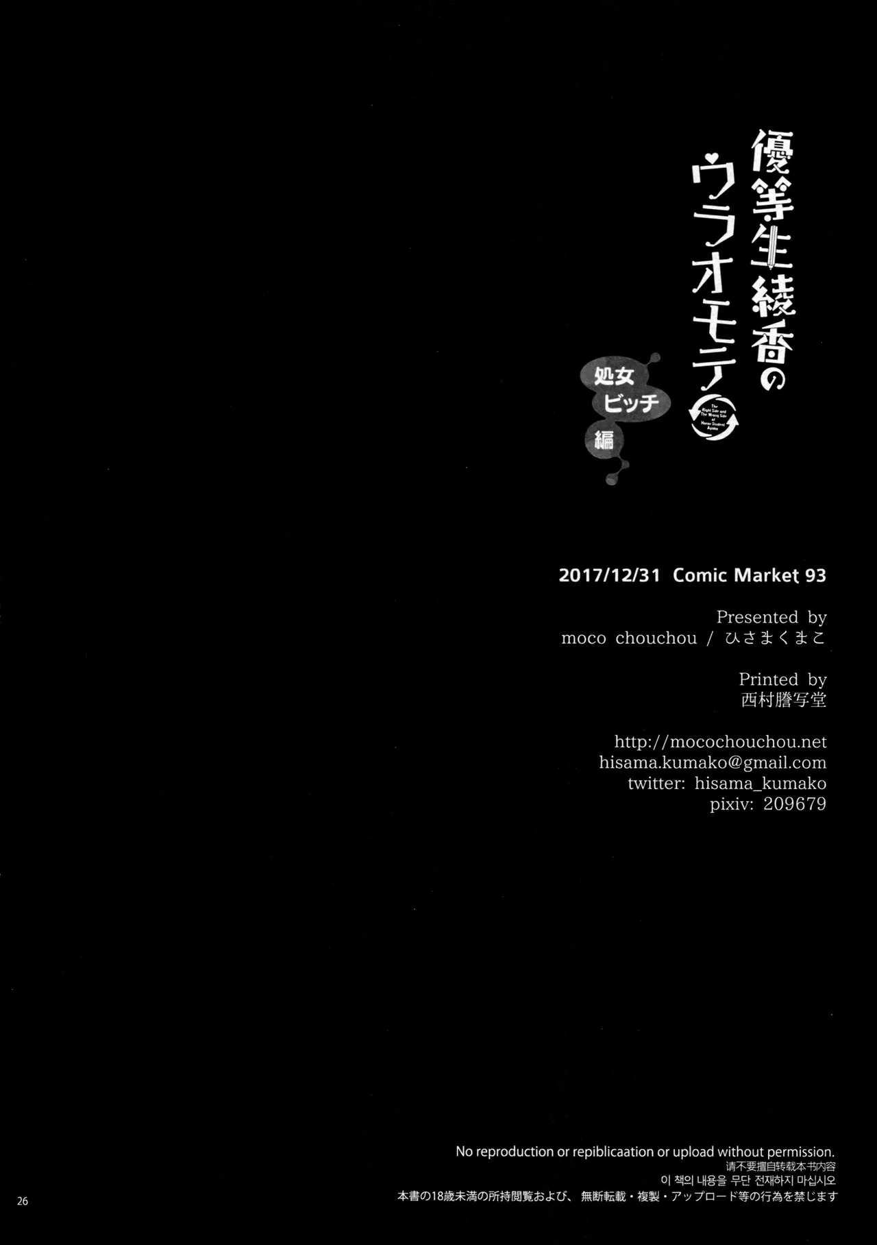 HentaiVN.net - Ảnh 26 - Lần đầu đi khách của Ayaka [The Two Sides of Honors Student Ayaka; Ayaka's First Time; Yuutousei Ayaka no Uraomote Shojo Bitch Hen] - Chap 1