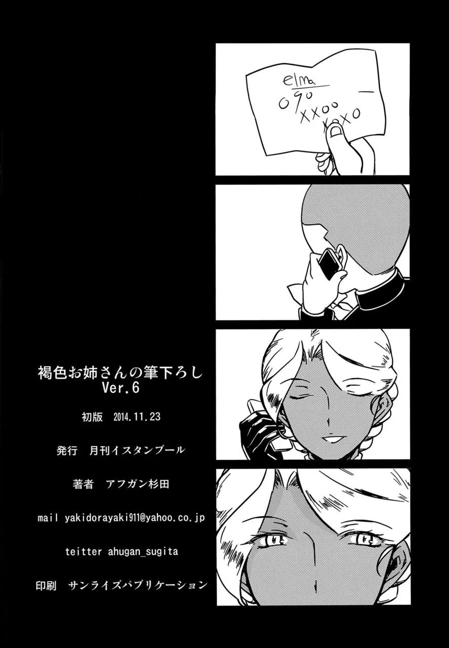 HentaiVN.net - Ảnh 21 - Brown Lady Takes His First Time Ver. 6 [Kasshoku Oneesan no Fudeoroshi Ver. 6] - Chap 1