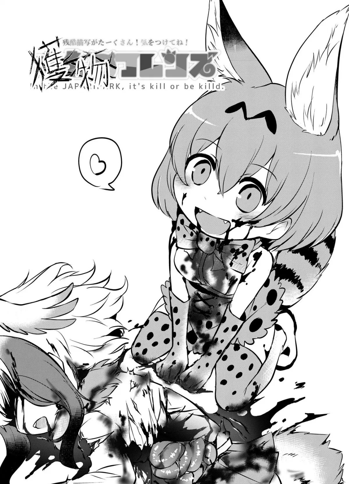 HentaiVN.net - Ảnh 3 - Emono Friends | Friends of Prey (Kemono Friends) [獲物フレンズ (けものフレンズ)] - Chap 1