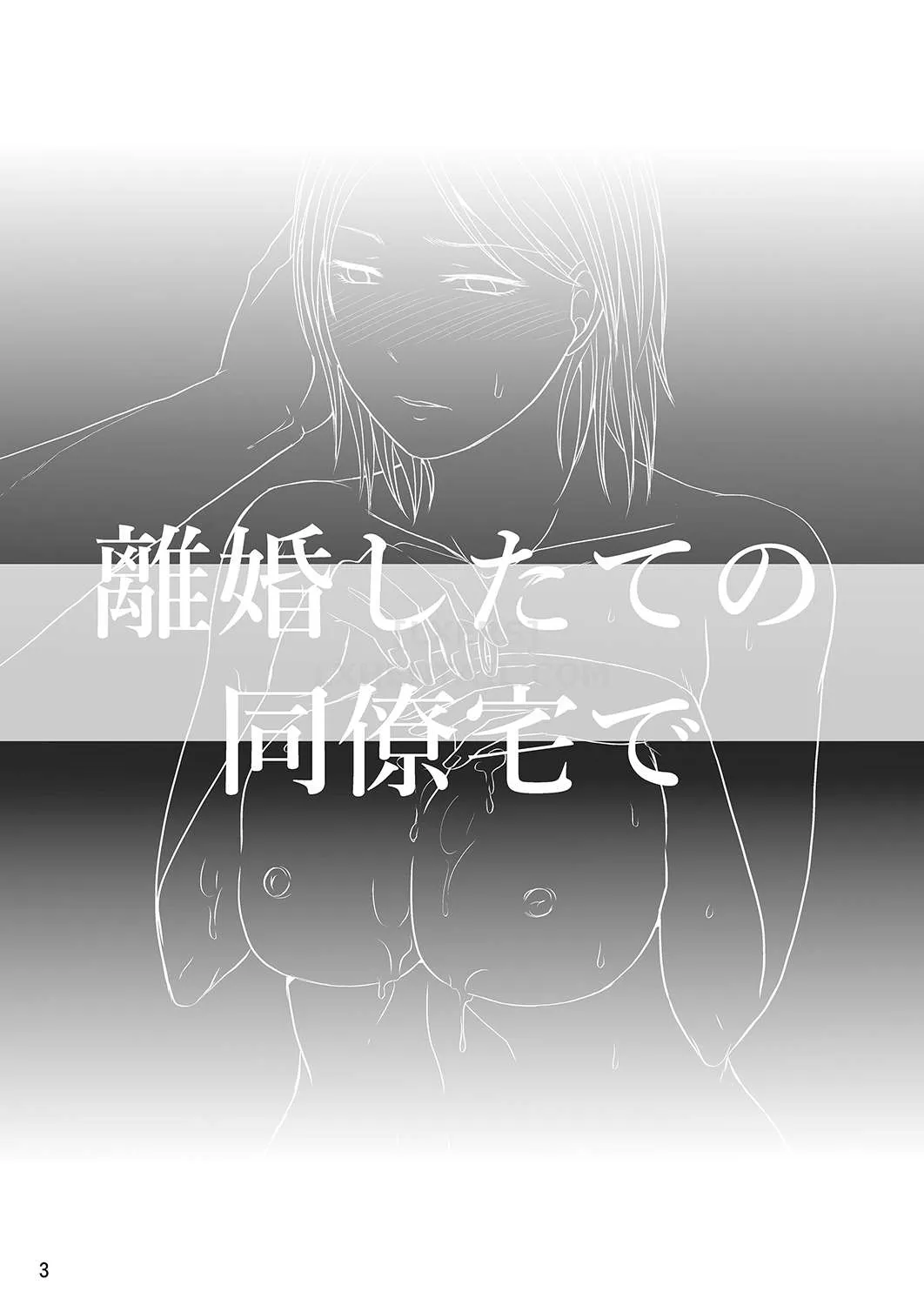 HentaiVN.net - Ảnh 5 - Visiting My Recently Divorced Co-Worker's House [Rikon Shitate no Douryou Taku de] - Chap 1