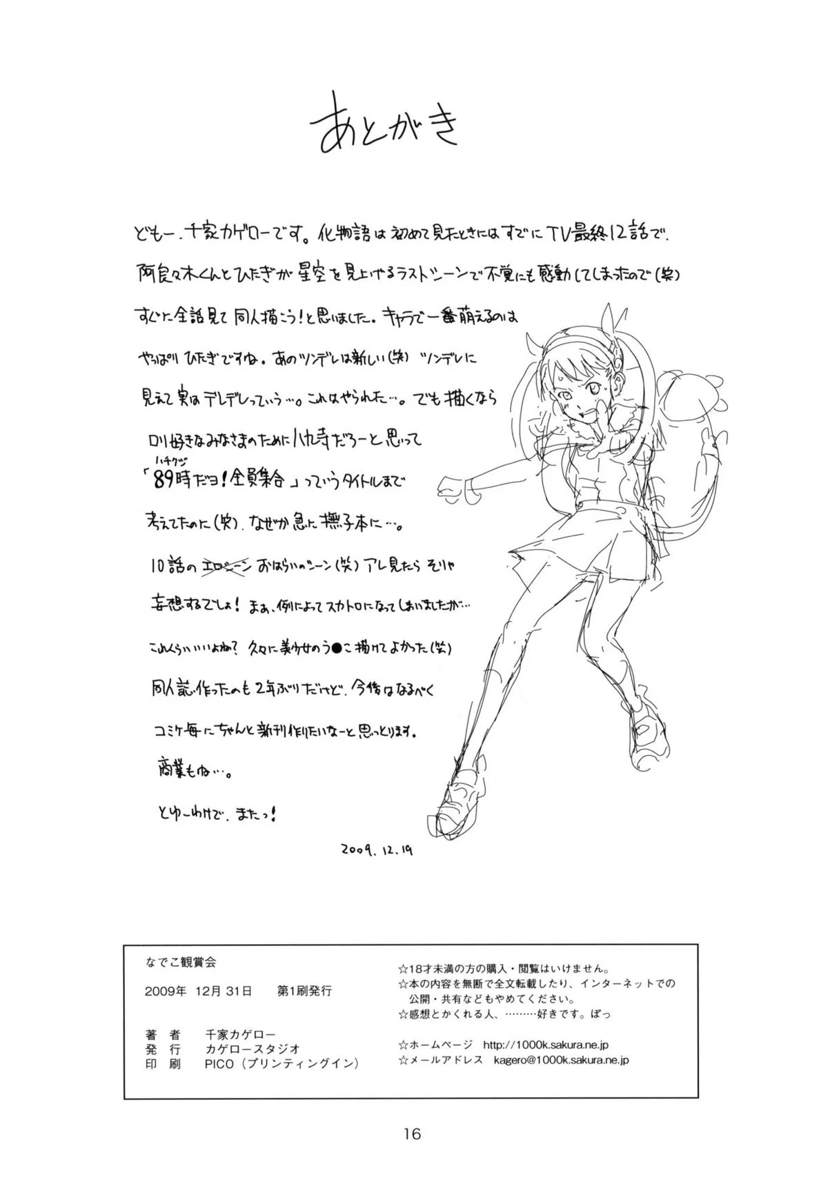 HentaiVN.net - Ảnh 14 - Nadeko Kanshoukai - Chap 1
