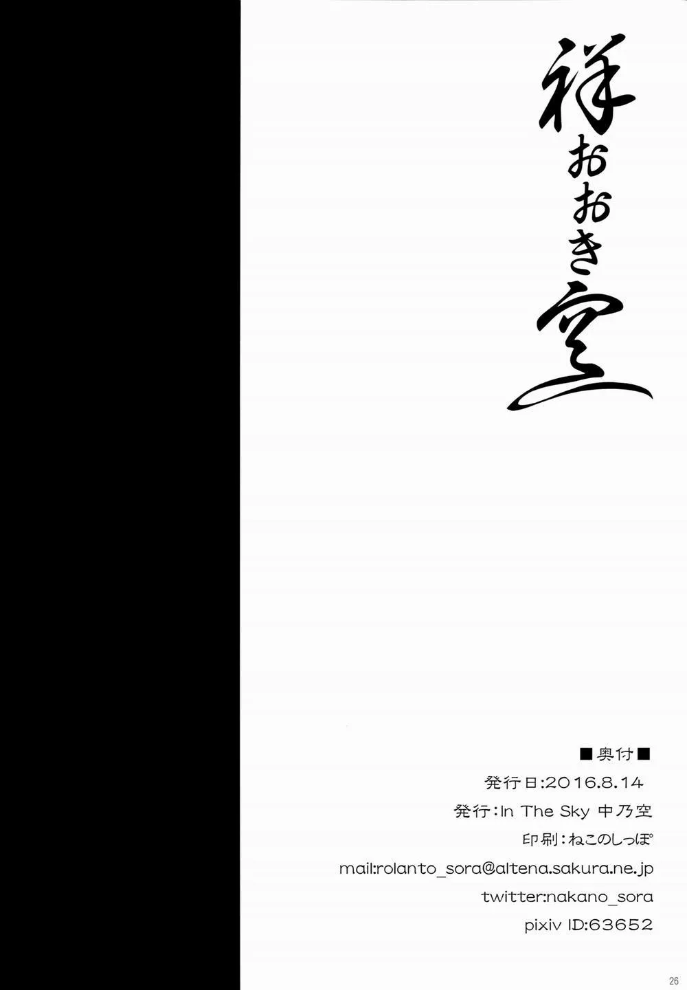 HentaiVN.net - Ảnh 24 - Sachi Ooki Sora (Kancolle) - Chap 1