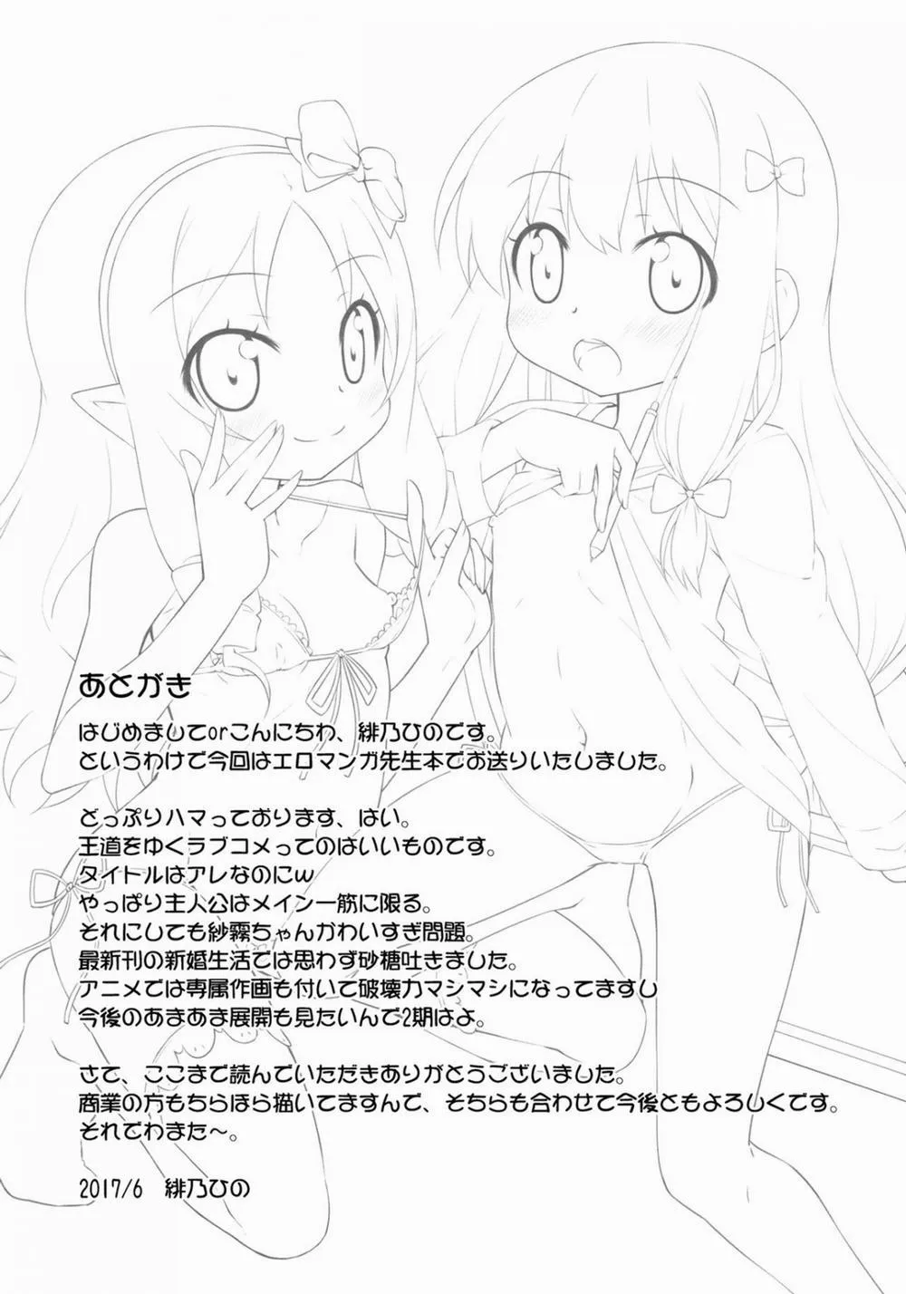 HentaiVN.net - Ảnh 25 - Imouto to Ero LigNov o Tsukurou (Eromanga-sensei) - Chap 1
