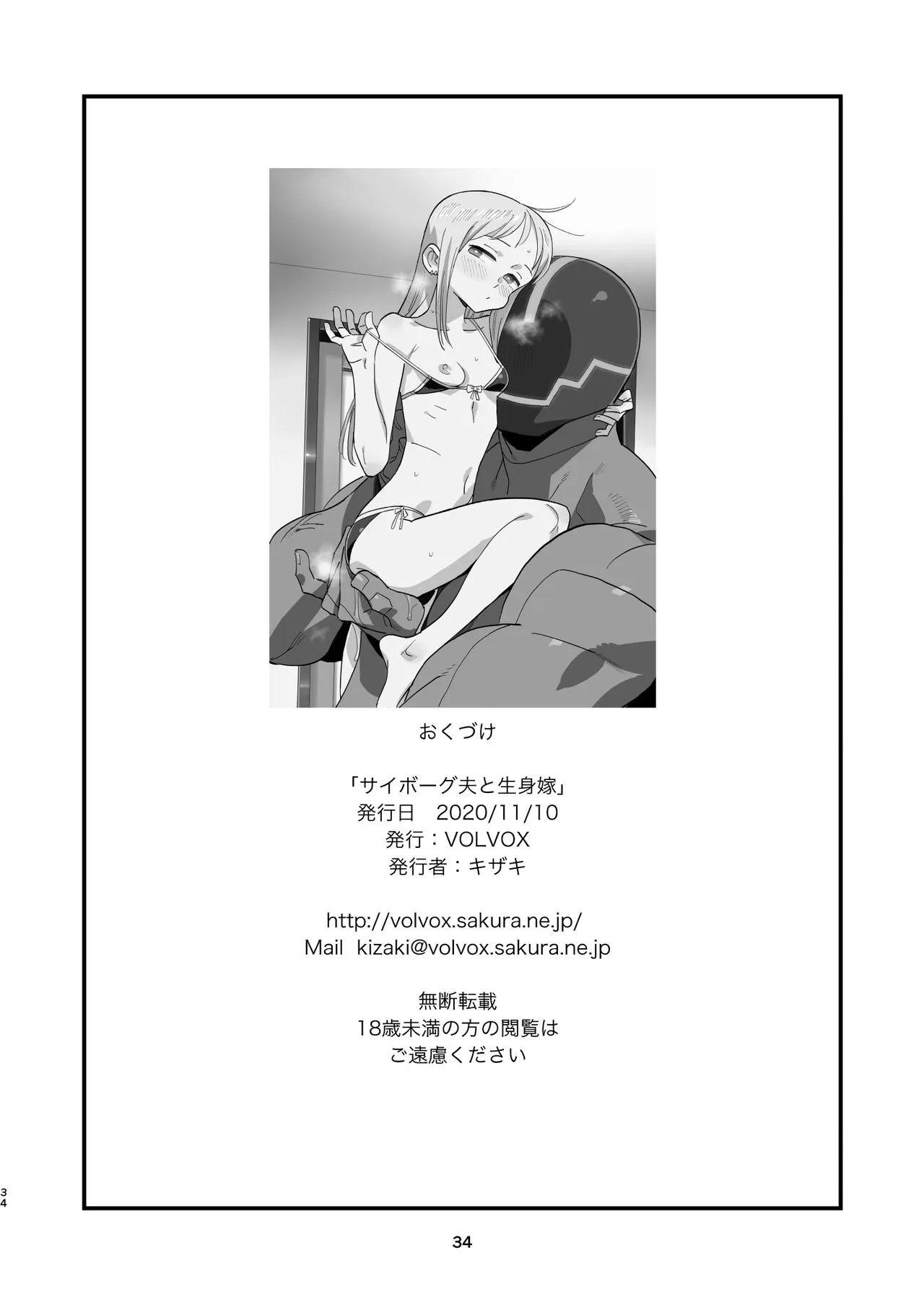 HentaiVN.net - Ảnh 11 - Người chồng Cyborg và Namamiyome. [Cyborg Otto to Namamiyome; Cyborg husband and Namamiyome] - Chap 3