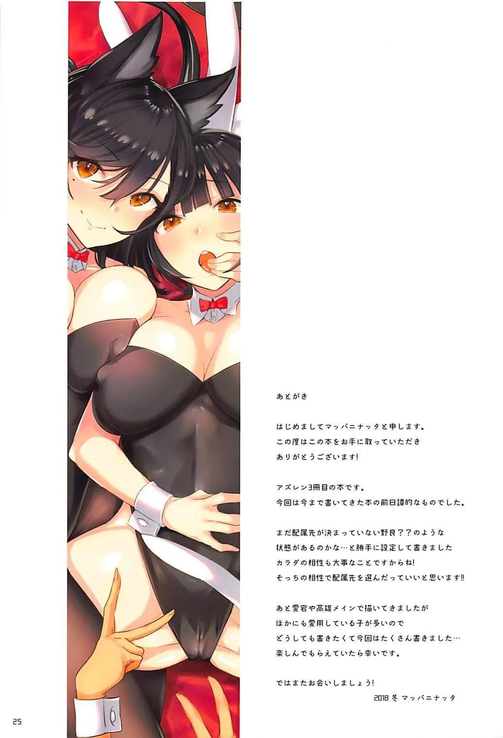 HentaiVN.net - Ảnh 25 - Honey Bunny Honey (Azur Lane) [Honey Bunny Honey (アズールレーン)] - Chap 1