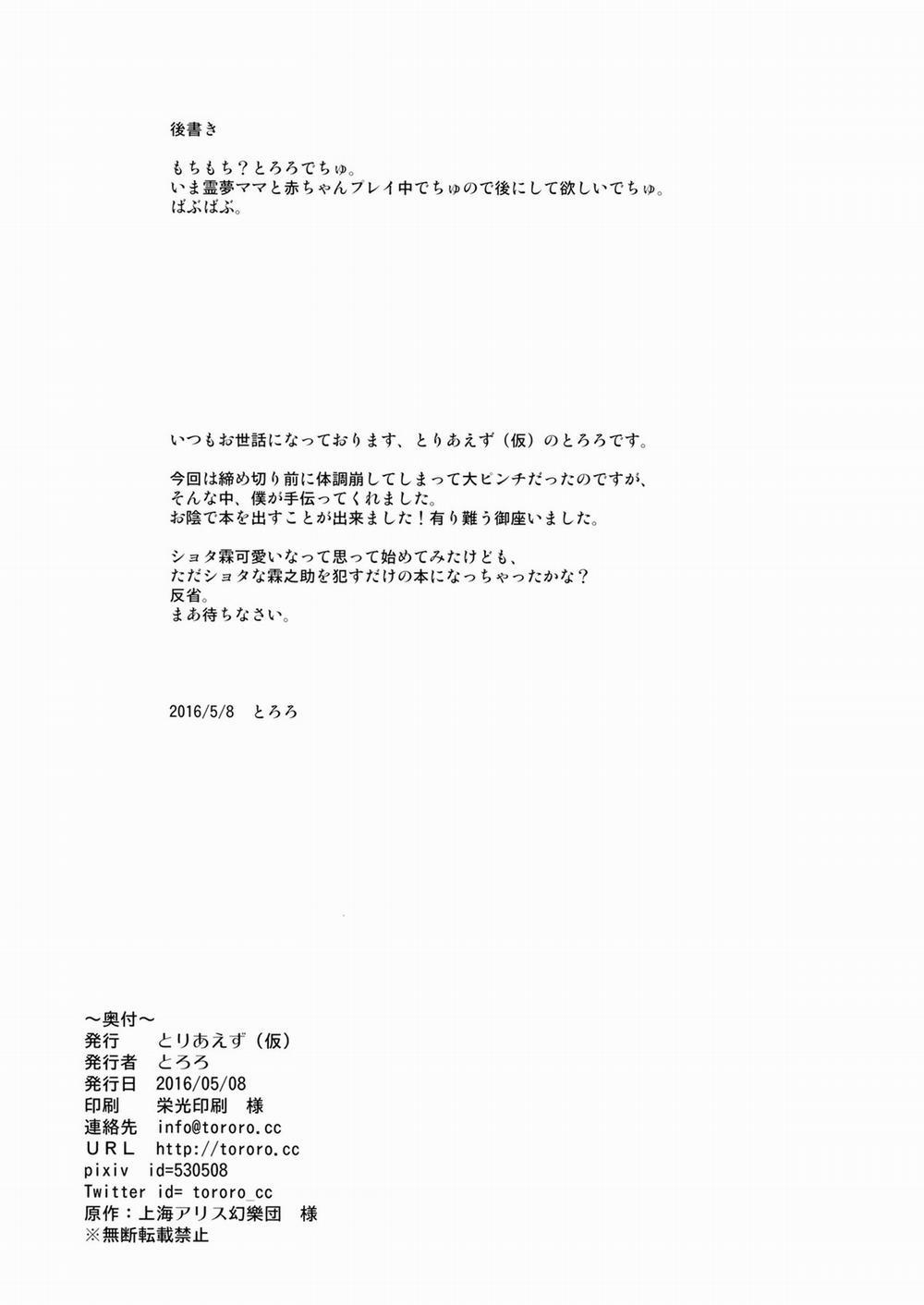 HentaiVN.net - Ảnh 22 - Rừng Shota Để Ôm (Touhou) [Gyutto Shota Rin (Touhou Project); ぎゅっとショタ霖 (東方Project)] - Chap 1