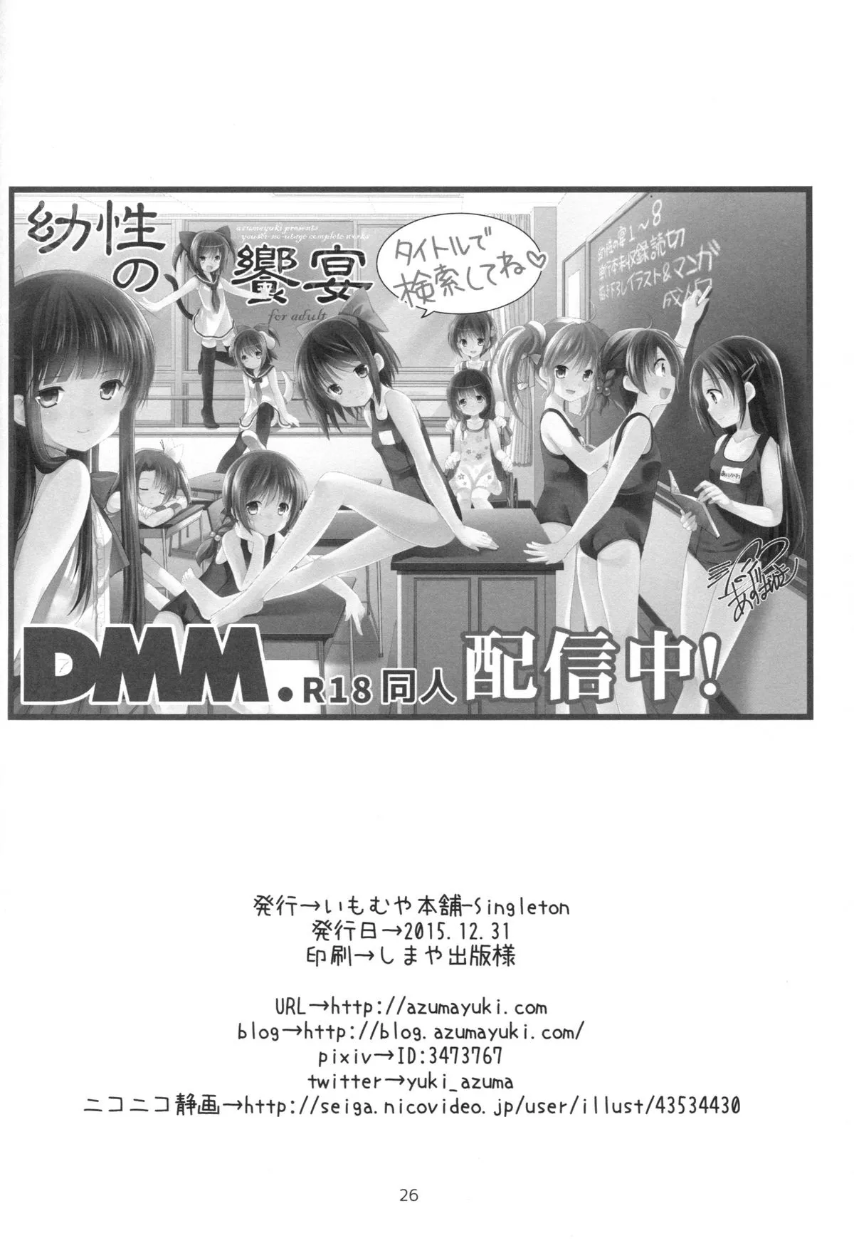 HentaiVN.net - Ảnh 25 - Imouto Refresh - Chap 1