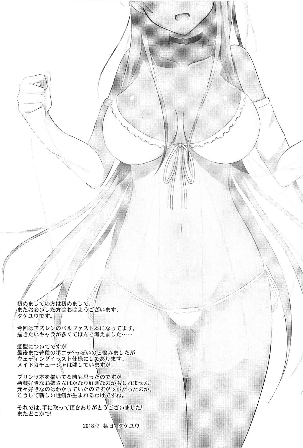 HentaiVN.net - Ảnh 3 - Đêm tân hôn với Belfast (Azur Lane) [Belfast to Kekkon Shoya; ベルファストとケッコン初夜] - Chap 1