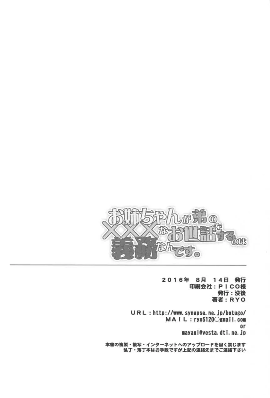 HentaiVN.net - Ảnh 22 - Onee-chan ga Otouto no xxx na Osewa o Suru no wa Gimu nandesu. - Chap 1