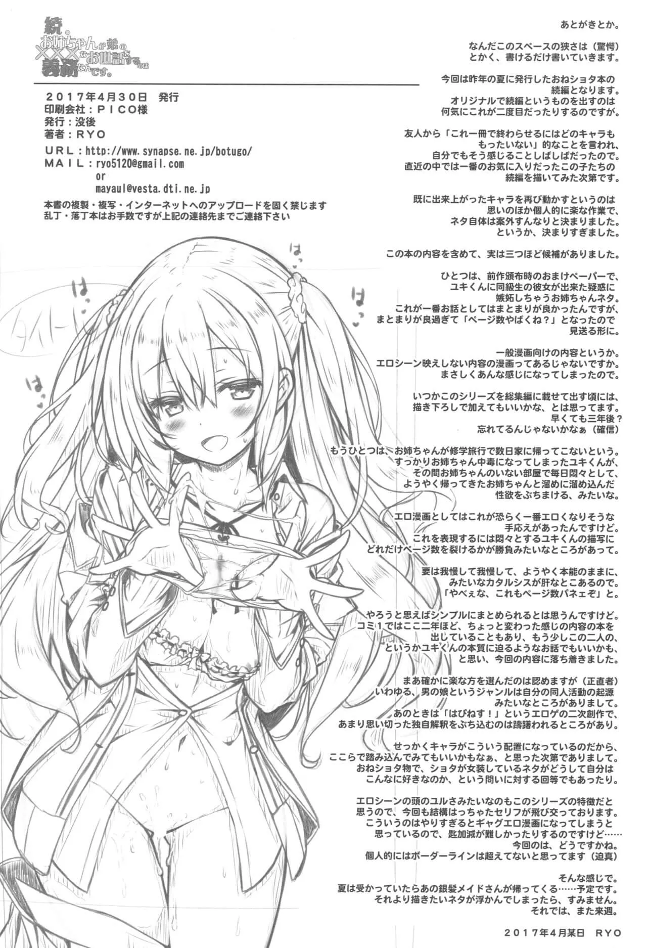HentaiVN.net - Ảnh 19 - Onee-chan ga Otouto no xxx na Osewa o Suru no wa Gimu nandesu. - Chap 2