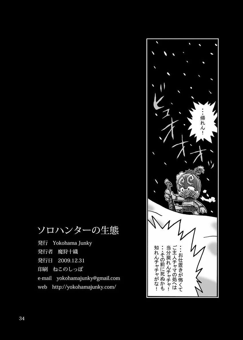 HentaiVN.net - Ảnh 12 - Solo Hunter No Seitai (Monster Hunter) - Chap 1