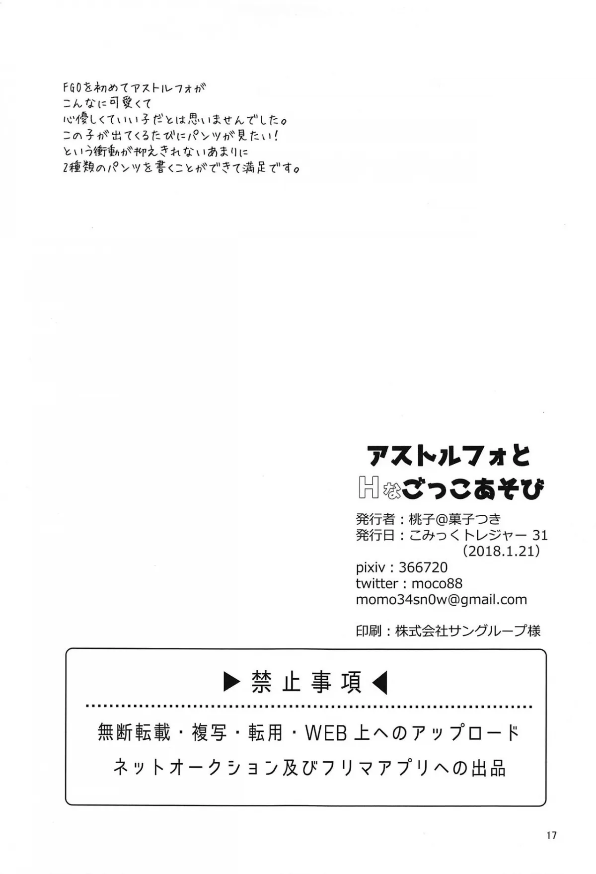HentaiVN.net - Ảnh 15 - Astolfo to H na Gokko Asobi - Chap 1