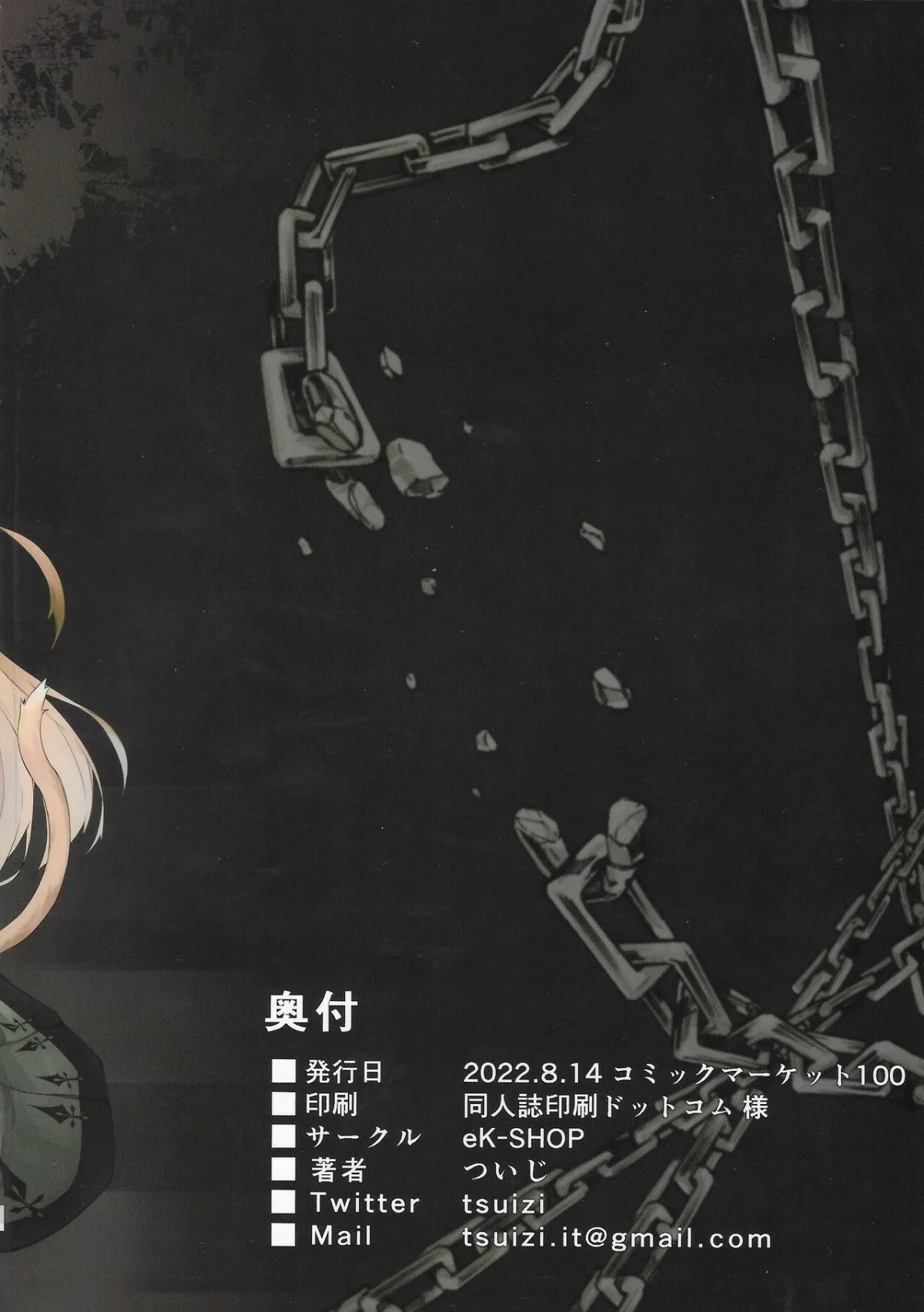 HentaiVN.net - Ảnh 34 - C100 Kaijou Gentei Omakebon Acolasia Catastrophe - Chap 1