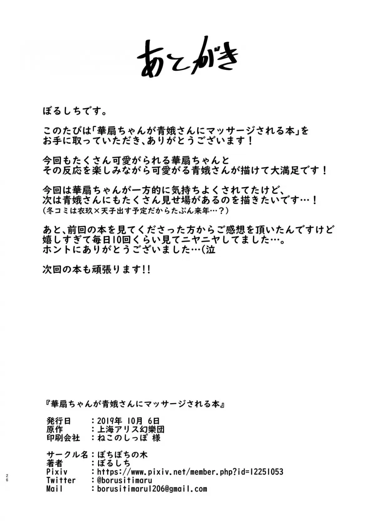 HentaiVN.net - Ảnh 20 - Sách về Kasen bị Seiga mát xa dú (Touhou Project) [Kasen-chan ga Seiga-san ni Massage sareru Hon (Touhou Project)] - Chap 1