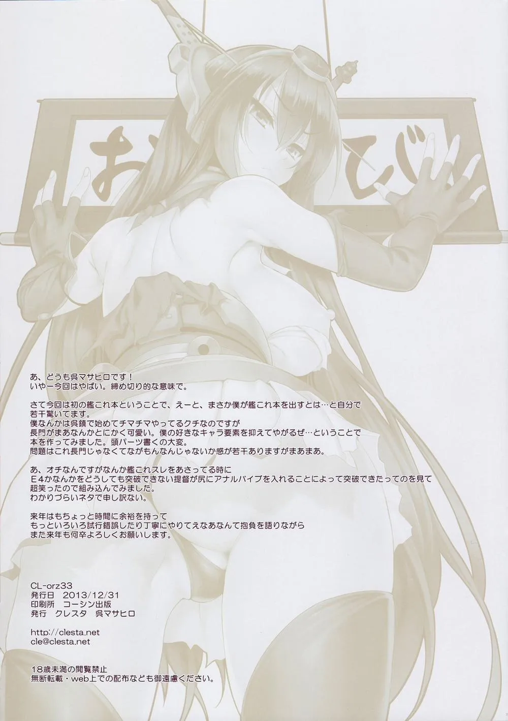 HentaiVN.net - Ảnh 17 - CL-Orz 33 (Kantai Collection) - Chap 1