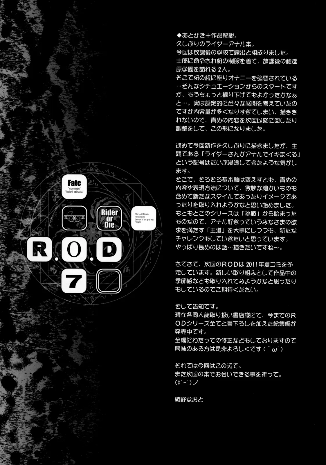HentaiVN.net - Ảnh 28 - R.O.D 7 -Rider or Die 7- (Fate/Hollow Ataraxia) - Chap 1