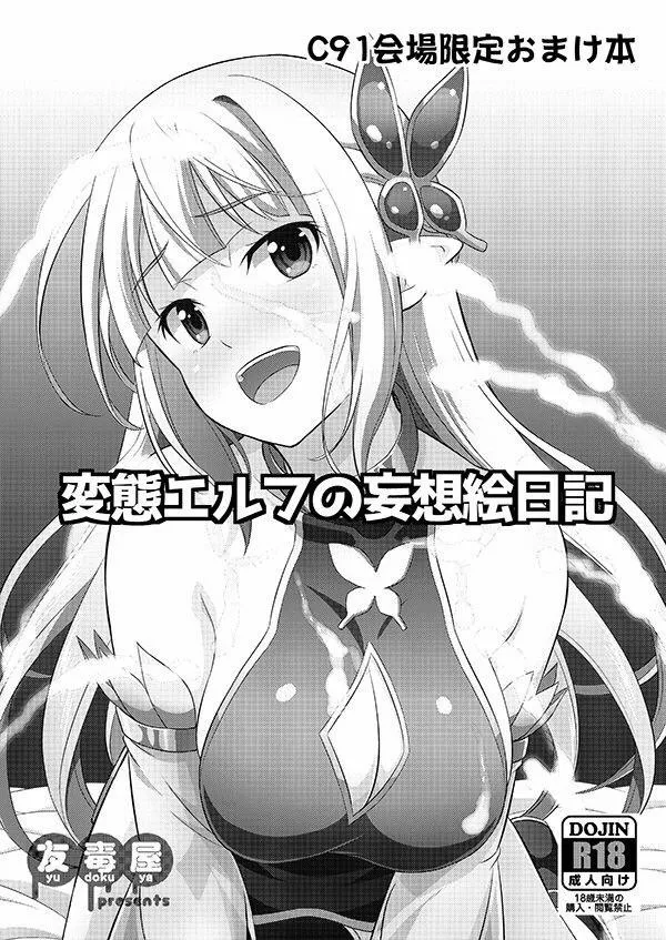 HentaiVN.net - Ảnh 1 - Hentai Elf no Mousou Enikki (Hentai Elf to Majime Orc) - Chap 1