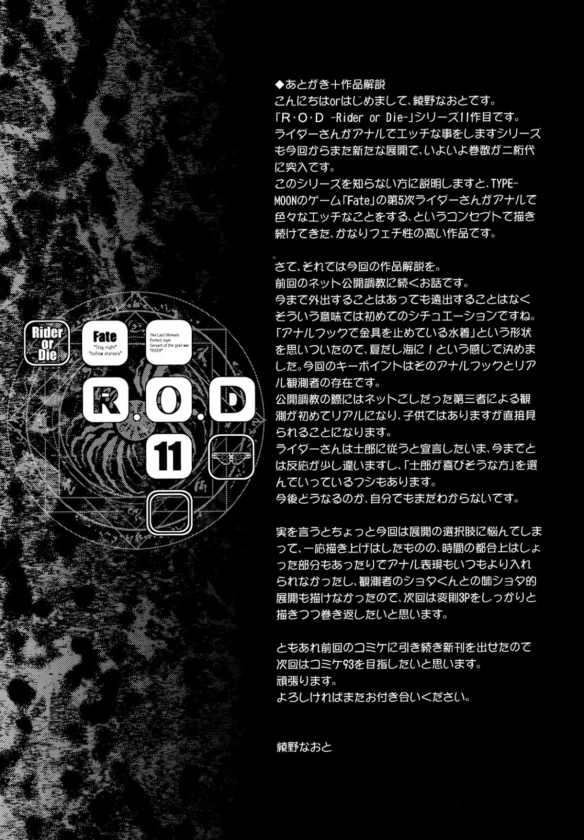HentaiVN.net - Ảnh 24 - R.O.D 11 -Rider or Die 11- (Fate/Hollow Ataraxia) - Chap 1