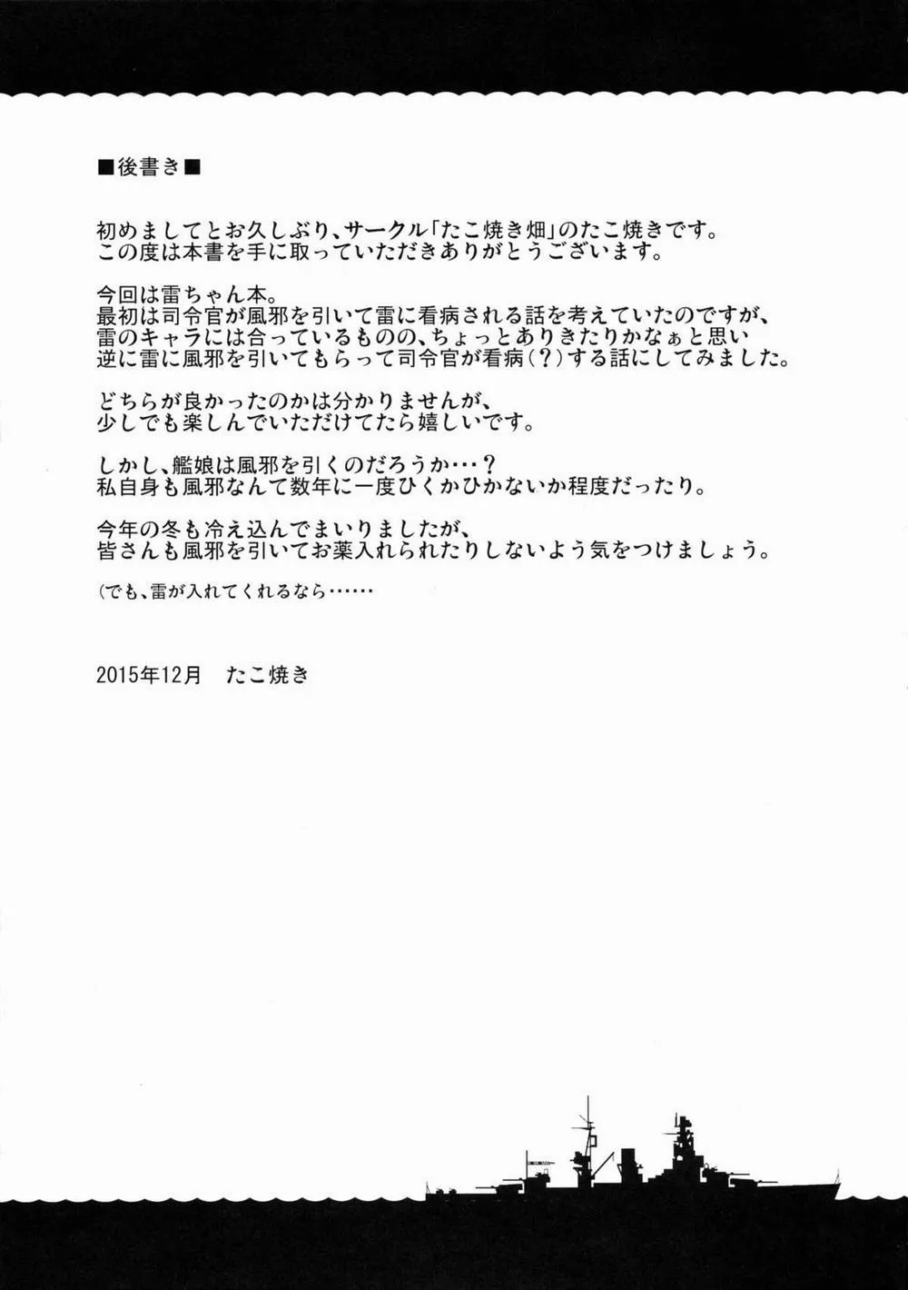 HentaiVN.net - Ảnh 23 - Ikazuchi no Tokkouyaku (Kantai Collection -KanColle-) - Chap 1