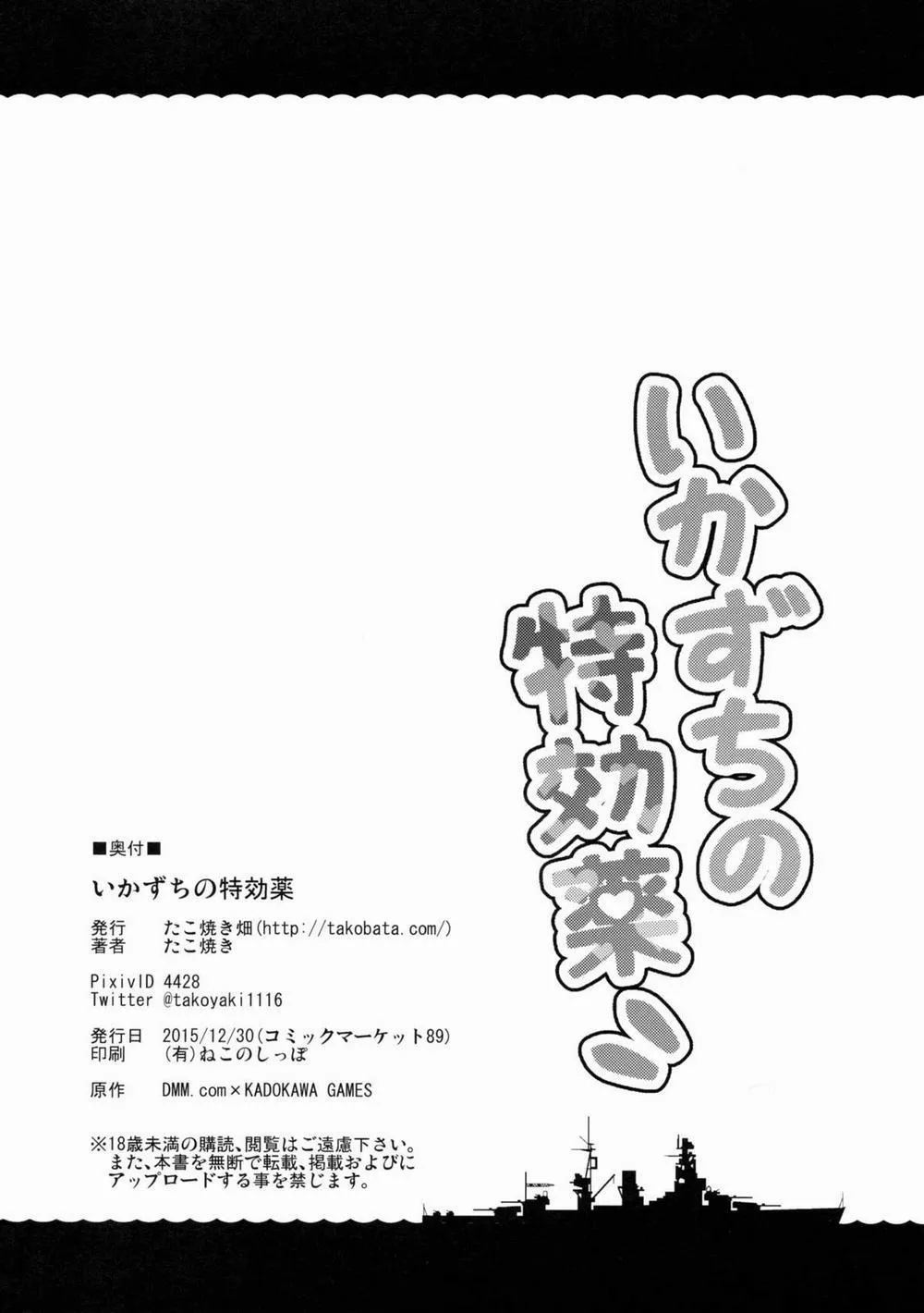 HentaiVN.net - Ảnh 24 - Ikazuchi no Tokkouyaku (Kantai Collection -KanColle-) - Chap 1