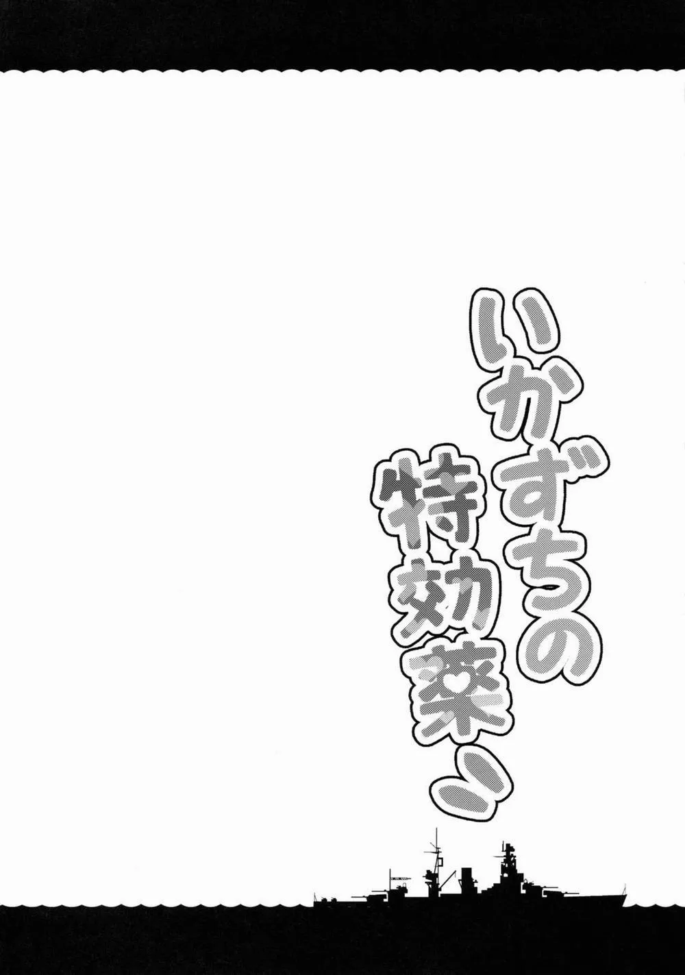 HentaiVN.net - Ảnh 3 - Ikazuchi no Tokkouyaku (Kantai Collection -KanColle-) - Chap 1