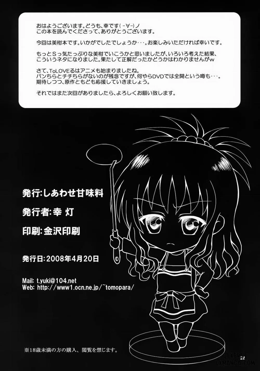 HentaiVN.net - Ảnh 27 - R Mikan - Chap 1