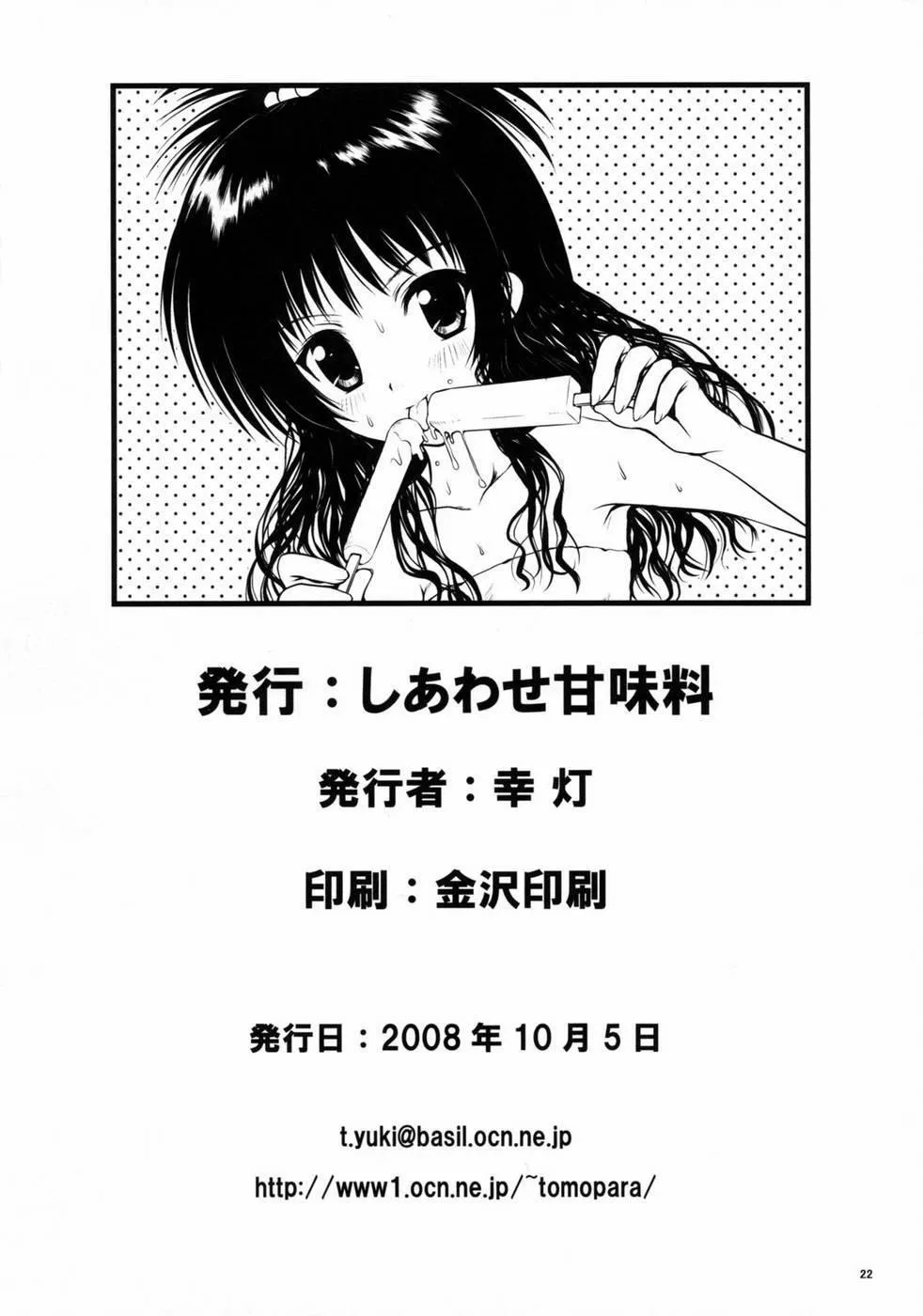 HentaiVN.net - Ảnh 22 - R Mikan - Chap 2