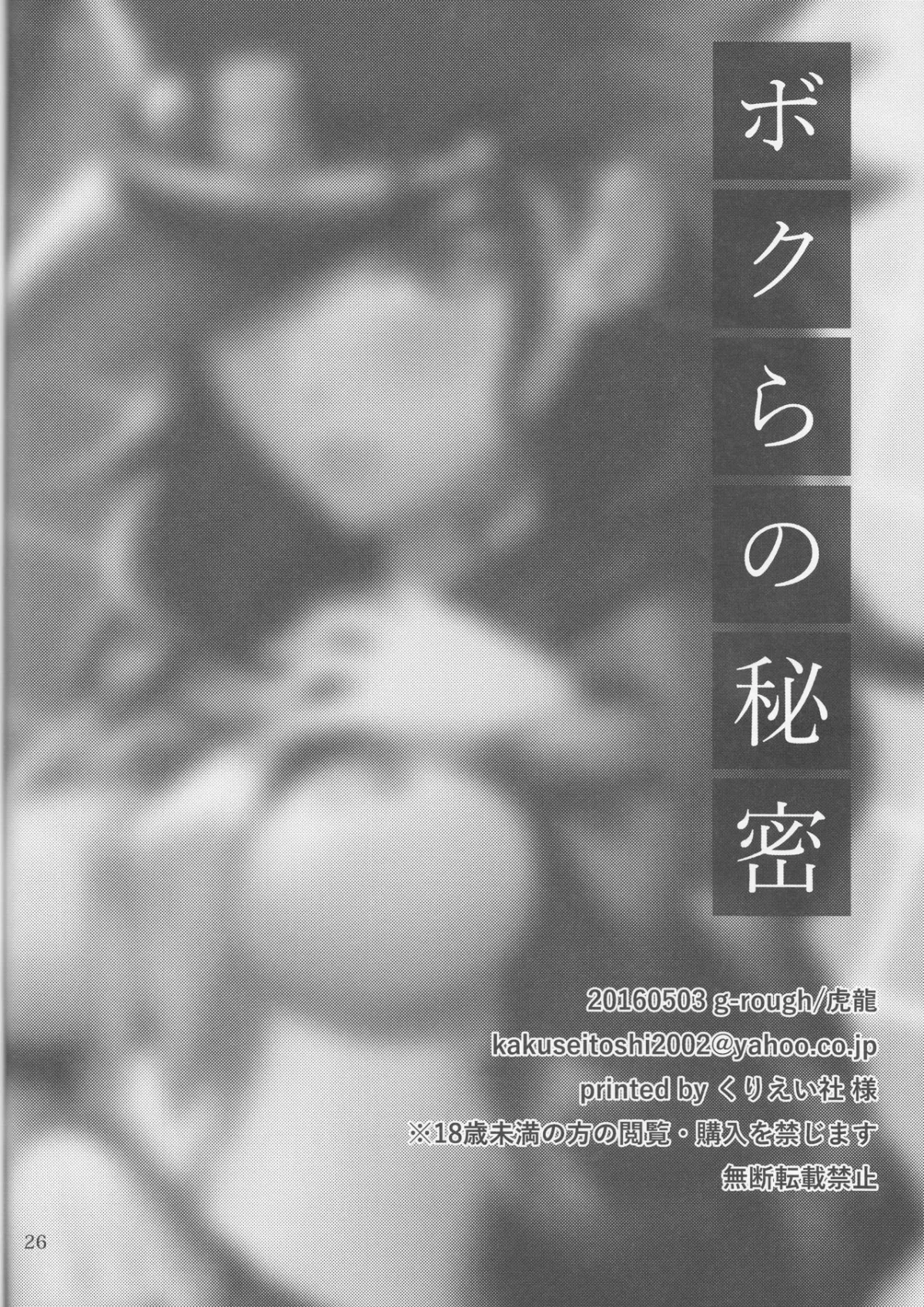 HentaiVN.net - Ảnh 25 - Bí mật giữa chúng tôi [Bokura no Himitsu (Jojo's Bizarre Adventure)] - Chap 1