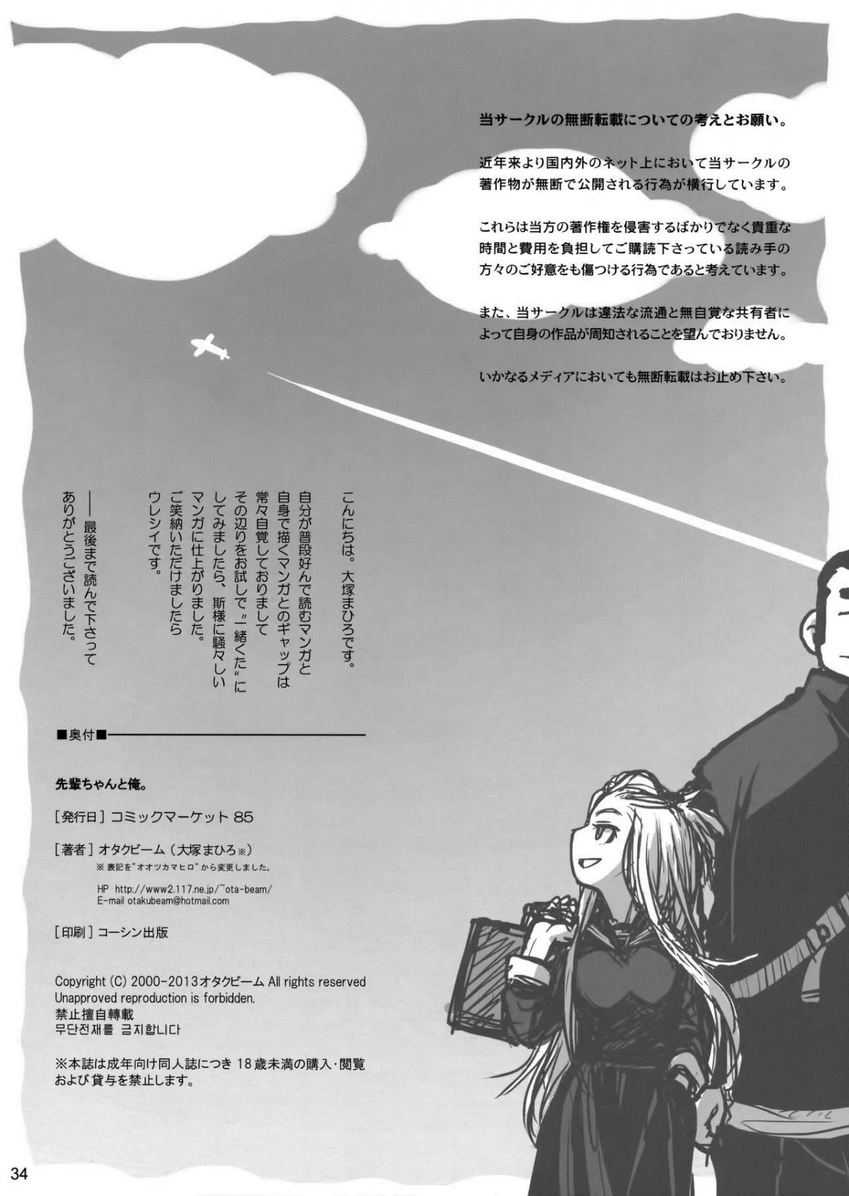 HentaiVN.net - Ảnh 34 - Senpai-chan to Ore 1 - Chap 1