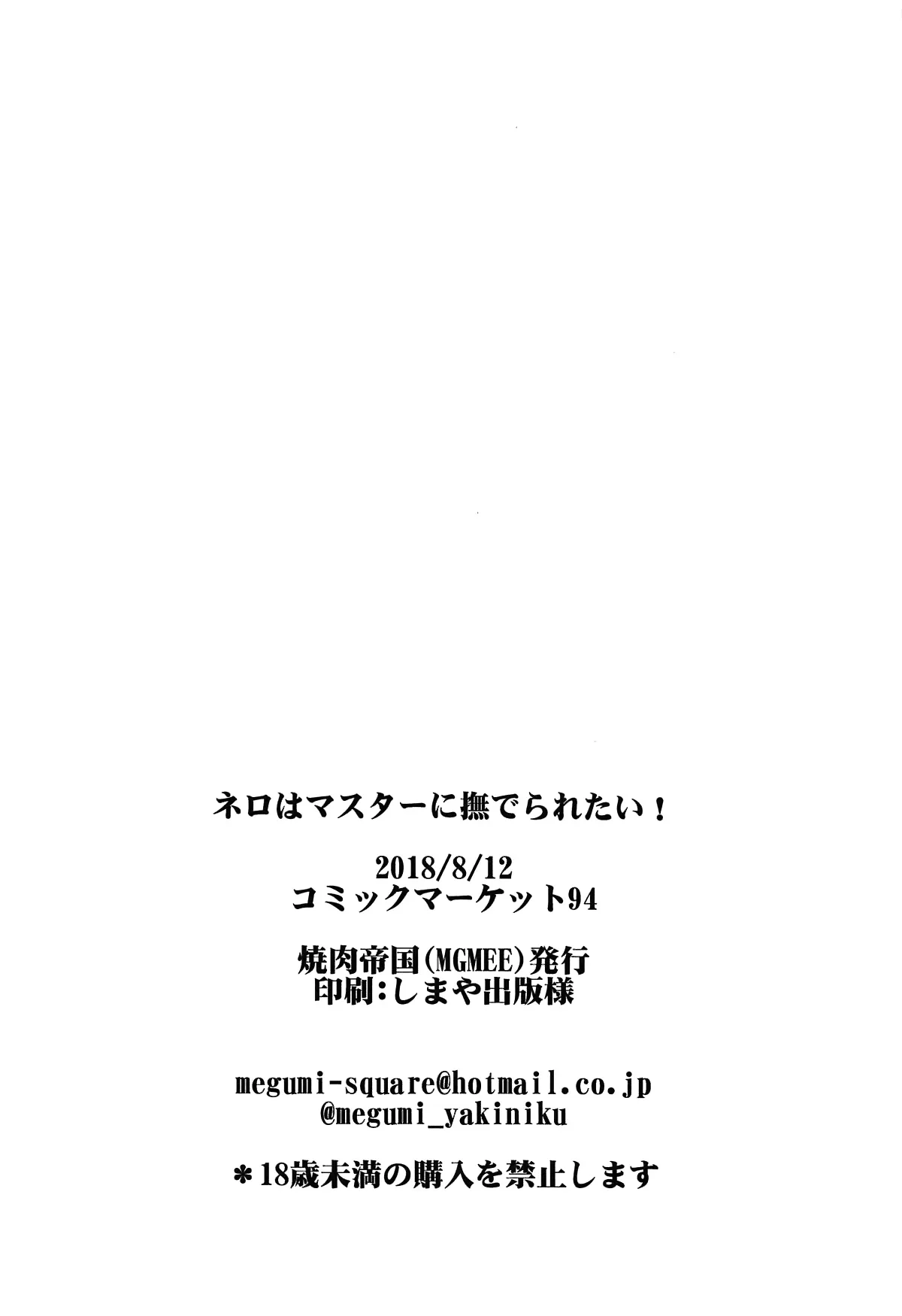 HentaiVN.net - Ảnh 22 - Nero wa Master ni Naderaretai! [ネロはマスターに撫でられたい!] - Chap 1