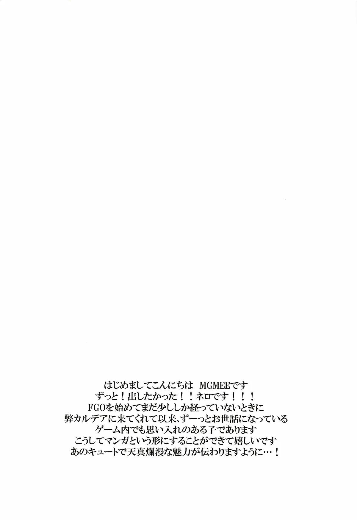 HentaiVN.net - Ảnh 4 - Nero wa Master ni Naderaretai! [ネロはマスターに撫でられたい!] - Chap 1