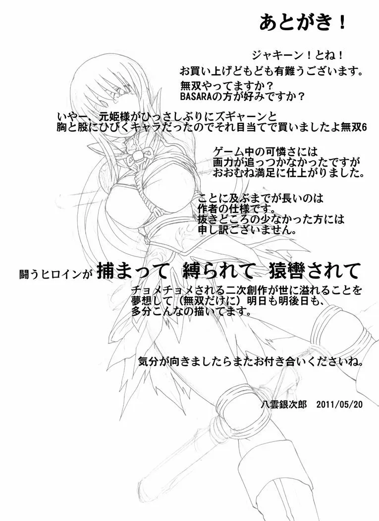 HentaiVN.net - Ảnh 21 - Suiki Kagobaku ~Hobaku Sarete~ (Dynasty Warriors) - Chap 1