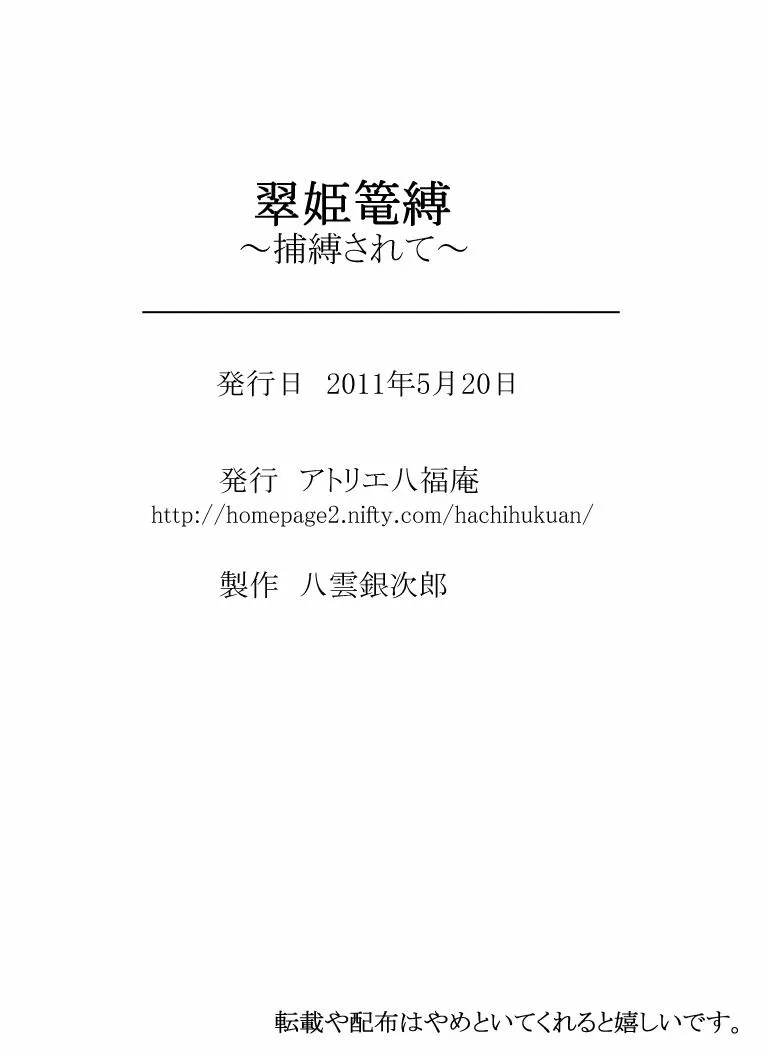 HentaiVN.net - Ảnh 22 - Suiki Kagobaku ~Hobaku Sarete~ (Dynasty Warriors) - Chap 1