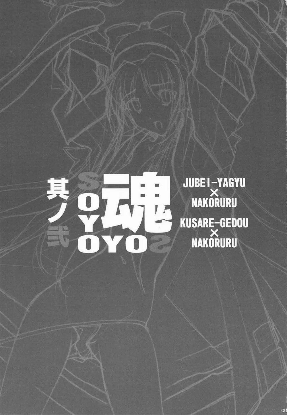HentaiVN.net - Ảnh 3 - SOYOSOYO Tamashii Bou No Ni (Samurai Spirits) - Chap 1