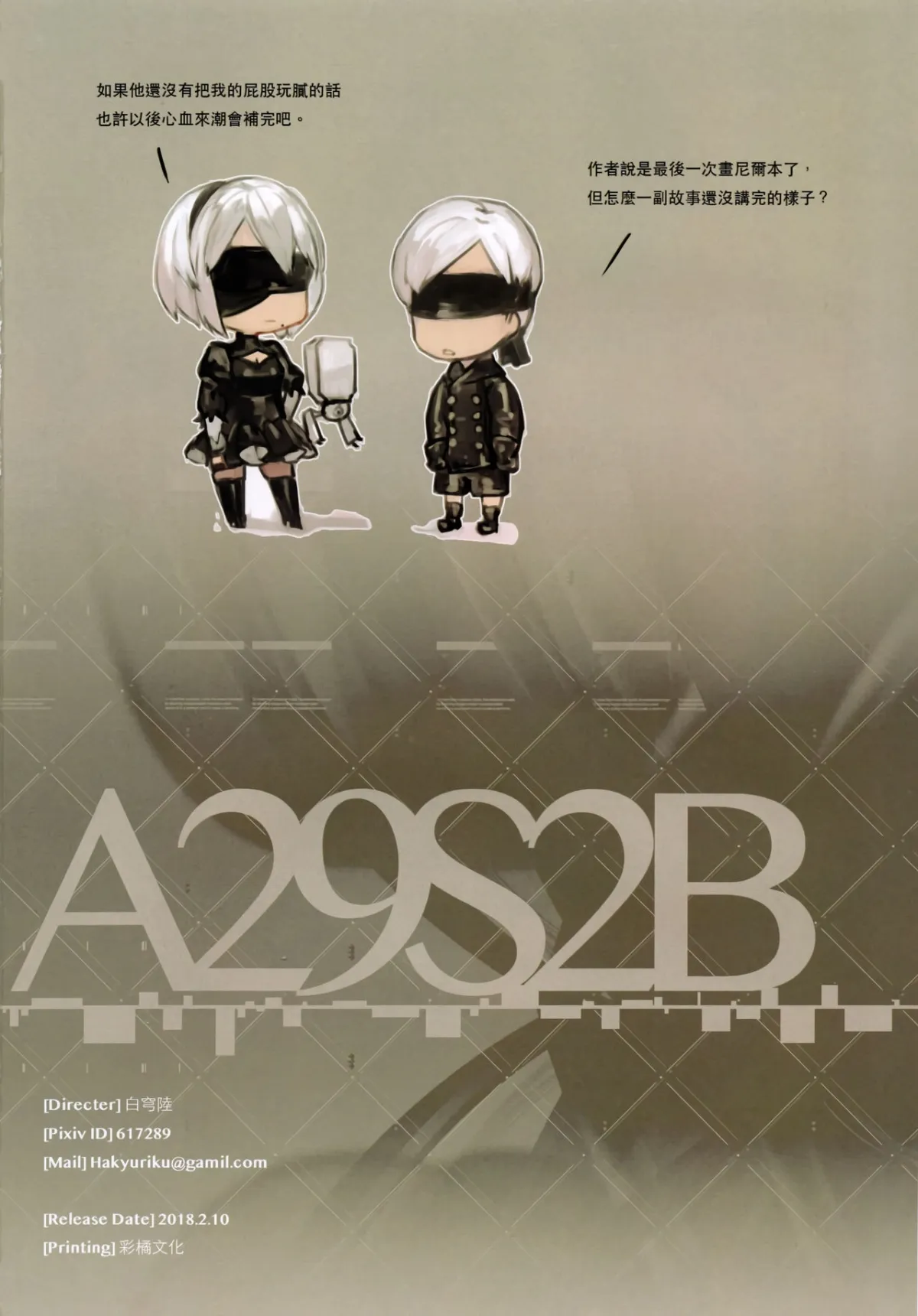 HentaiVN.net - Ảnh 22 - A29S2B (NieR: Automata) [NieRAutomata] - Chap 1