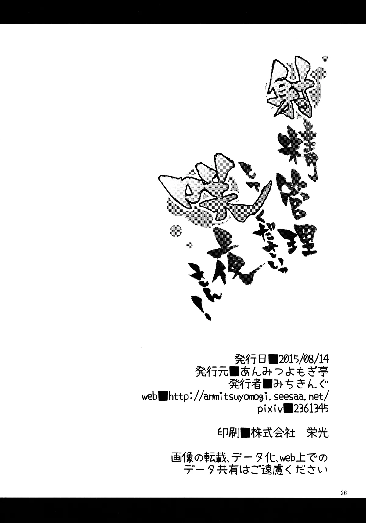HentaiVN.net - Ảnh 24 - Xin hãy quản lý việc xuất tinh đi, chị Sakuya! (Touhou Project) [Shasei Kanri Shite Kudasai Sakuya-san! (Touhou Project); 射精管理してくださいっ咲夜さん! (東方Project)] - Chap 1