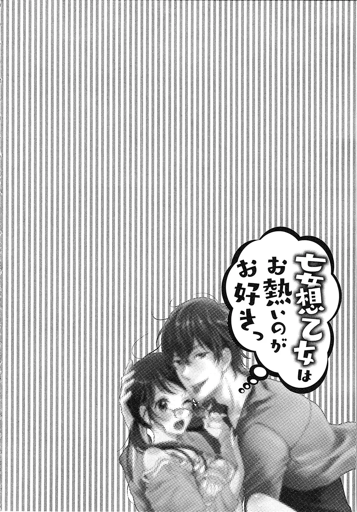HentaiVN.net - Ảnh 24 - Cô gái hay hoang tưởng thích sự nóng bỏng [Mousou Otome Oatsui no ga Osuki; 妄想乙女はお熱いのがお好きっ] - Chap 6